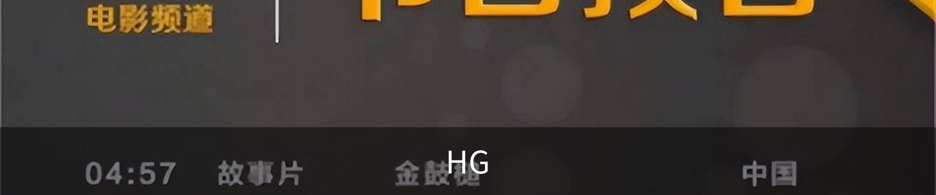 HG